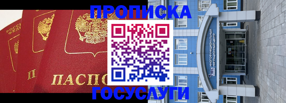 временная регистрация в квартире в Абакане