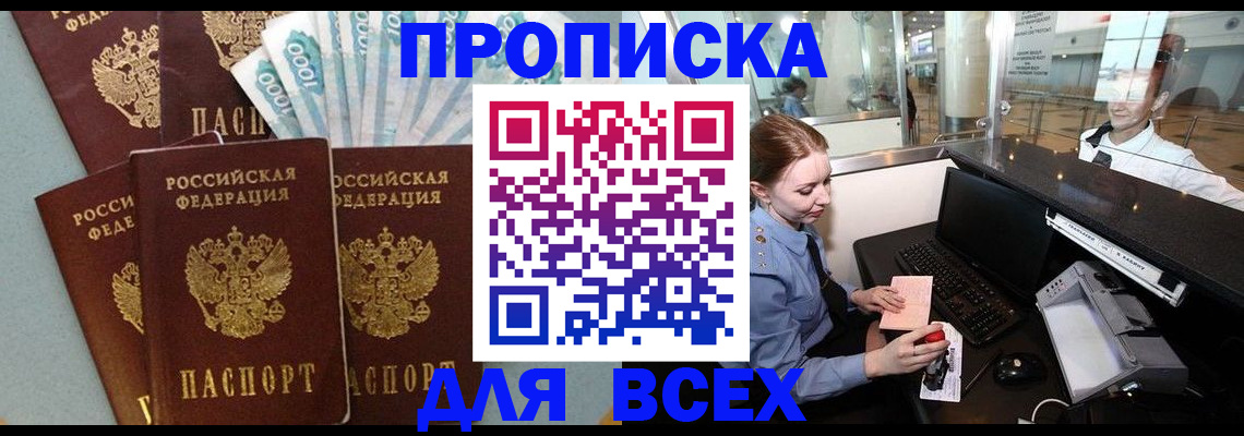временная регистрация для всех в Абакане