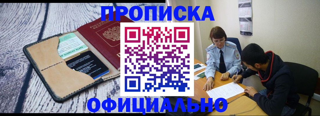 временная регистрация надежно в Абакане