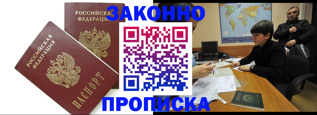 где прописаться в Абакане