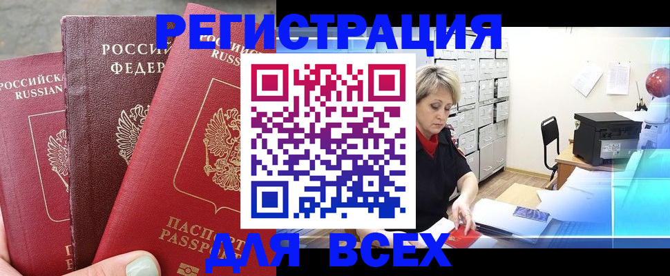 временная регистрация законно в Абакане